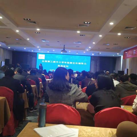 改变教育观念成就美好未来——光明小学力争前往《全国第三届中小学年级部主任领导力高层论坛》参会