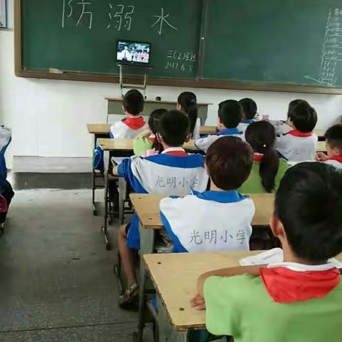 八公桥光明小学防溺水安全教育日