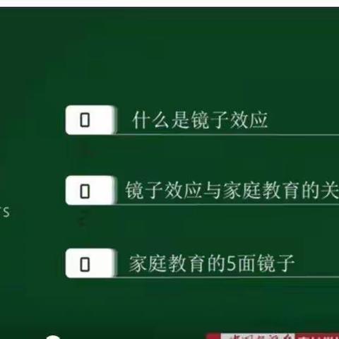 永宁小学四（三）班家庭教育的镜子效应