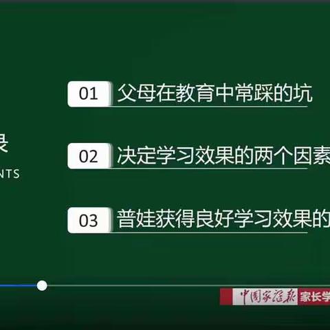 永宁小学四（3）班 家庭教育“孩子学习为何难有起色？”