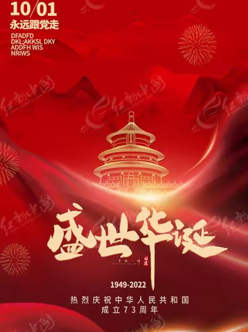 2022年国庆节廉洁提醒