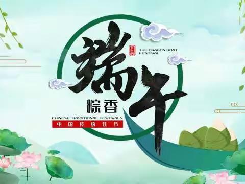 2022年端午节廉洁提醒