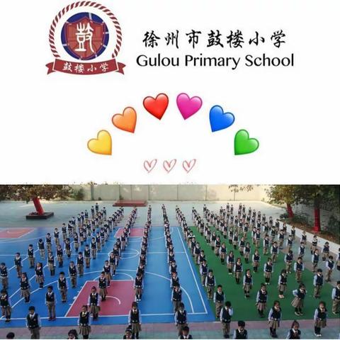 【鼓楼小学】童心筑梦，武动校园一一鼓楼小学一年级武术操比赛