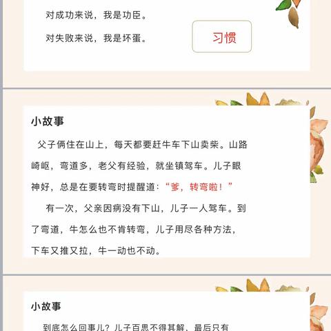 “家长进校园”活动之好习惯培养