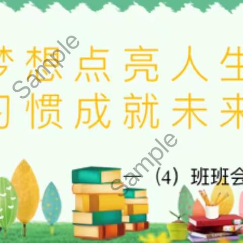 梦想点亮人生，习惯成就未来