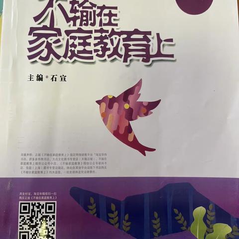 恒大小学二年级一班《不输在家庭教育上》家长读书分享会