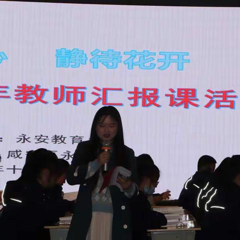 永安教育总支“青年教师汇报课”(中学专场)