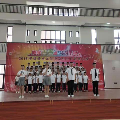 龙江中学2018年红五月歌咏比赛