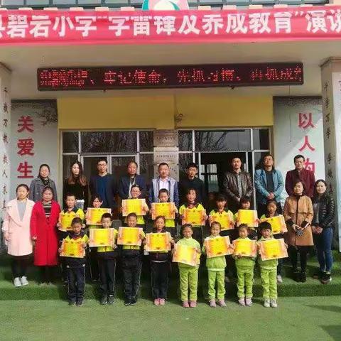 陇西县碧岩小学“学习雷锋暨养成教育”演讲比赛