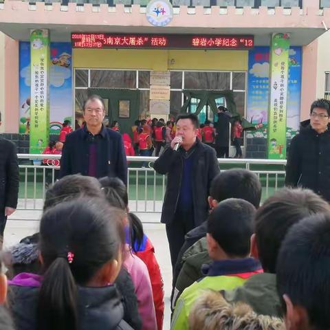 碧岩小学开展了“牢记历史、不忘国耻、奋发向上”为主题的“南京大屠杀国家公祭日”主题教育活动