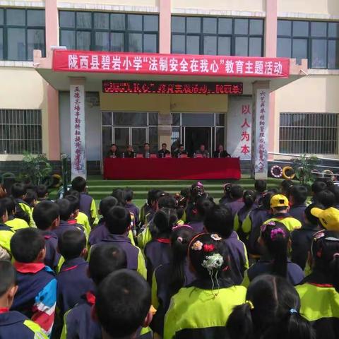陇西县碧岩小学“法制安全在我心”教育主题活动