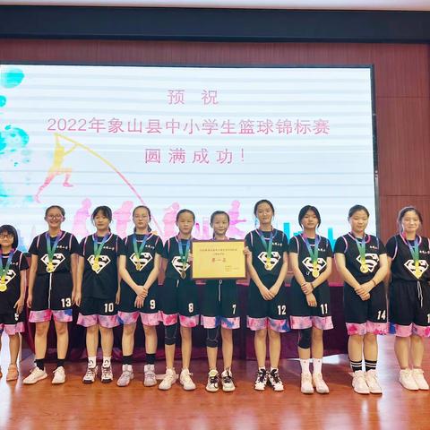 喜讯 | 我校女篮队荣获“2022年象山县中小学生篮球锦标赛”小学女子组冠军