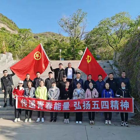 喀喇沁旗邮政分公司开展“传递青春能量，弘扬五四精神”登山活动