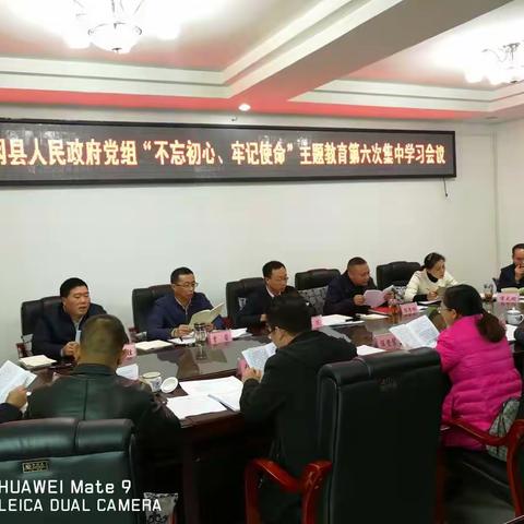 以“三精神”和“四要求”推进主题教育走深走实——县政府党组“不忘初心、牢记使命”主题教育第六次集中学习会
