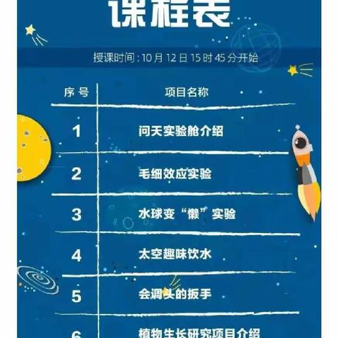“天宫课堂”10月12日15:45准时观看