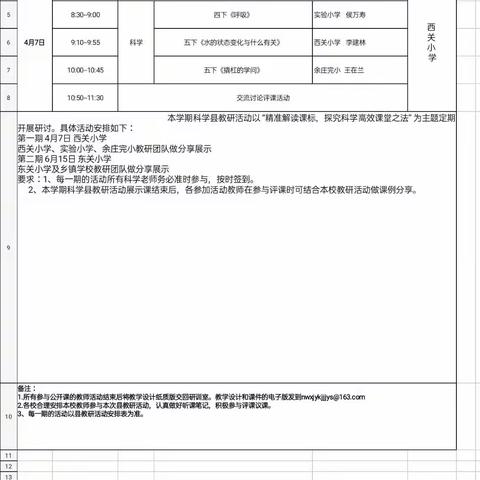 学习的脚步永远在路上——宁武县2022－2023学年度第二学期·小学科学教研活动