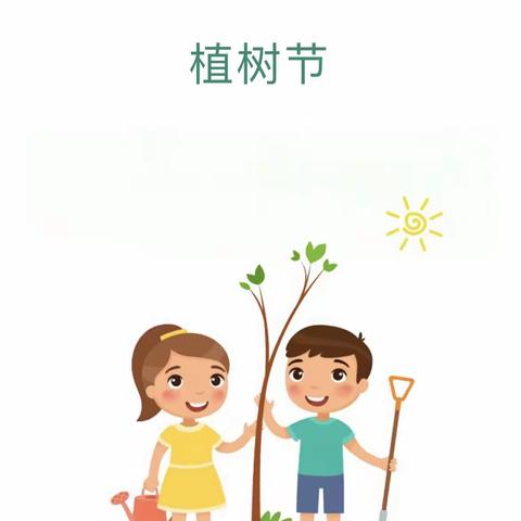 爱绿护绿，你我“童”行——乌龙镇中心幼儿园植树节活动倡议书