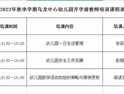 学习不停歇，线上共成长——乌龙镇中心幼儿园教师线上学习篇