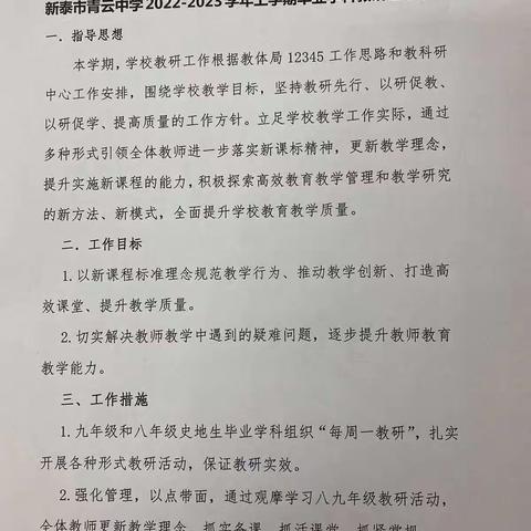 聚集体智慧 备高效课堂                 ——记青云中学九年级理化集体备课教研活动