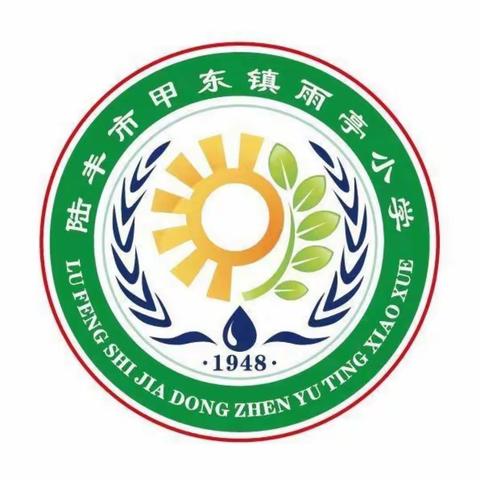 拒绝校园欺凌 建造友善和谐校园——雨亭小学防欺凌教育活动讲座