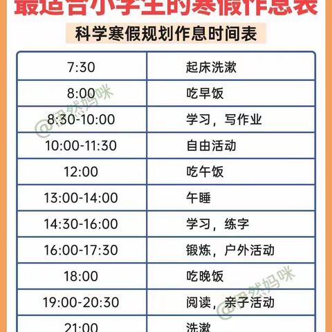 2022—2023寒假提示及作业安排