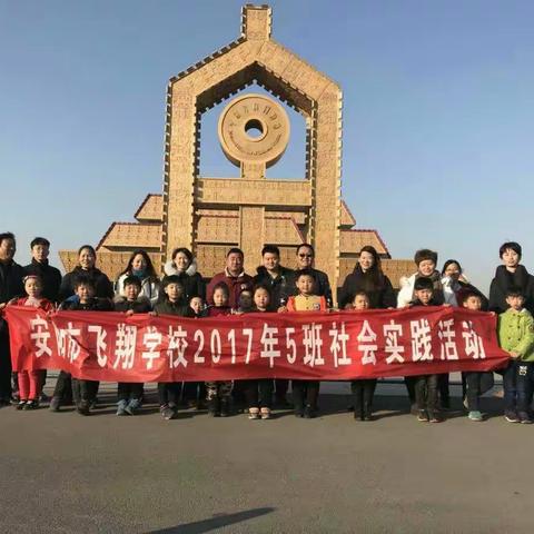 安阳市飞翔学校一（5）班寒假社会实践活动之探索文字的奥妙