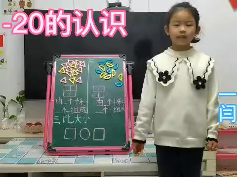 11—20各数的认识——郑州市管城回族区第二实验小学一年级“我是数学小老师”展示活动