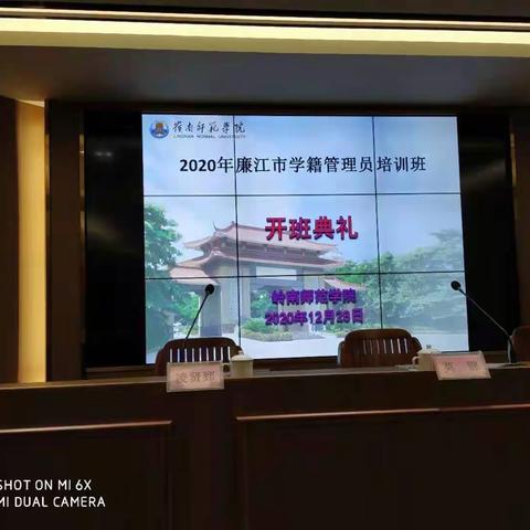 记2020年廉江市学籍管理员培训班（总结篇）