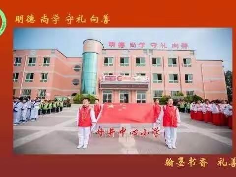 竞数学技能，展数学风采——甘井中心小学数学竞赛活动