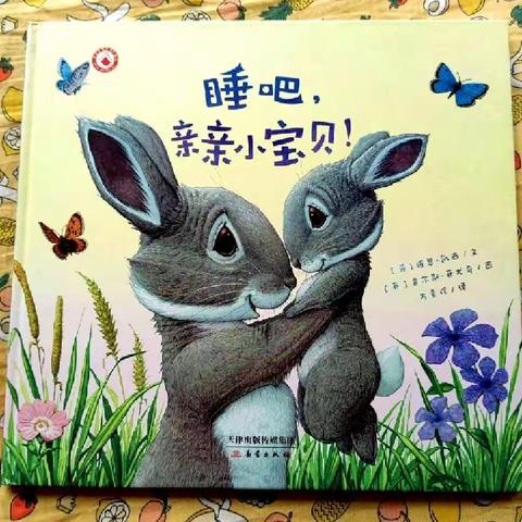 睡吧，亲亲小宝贝