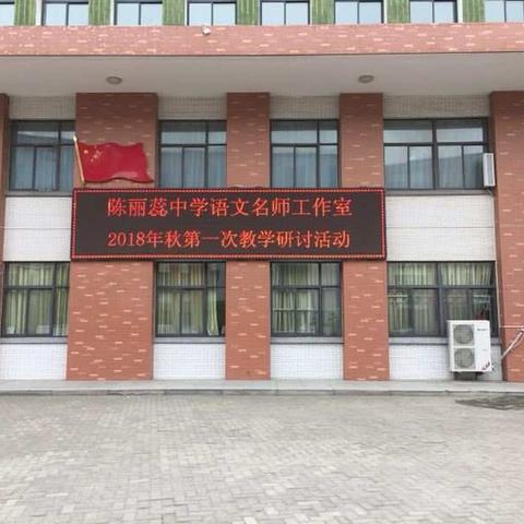 做好教学调研 树立教学旗帜 ——东城区实验学校陈丽蕊名师工作室2018年秋季培训活动