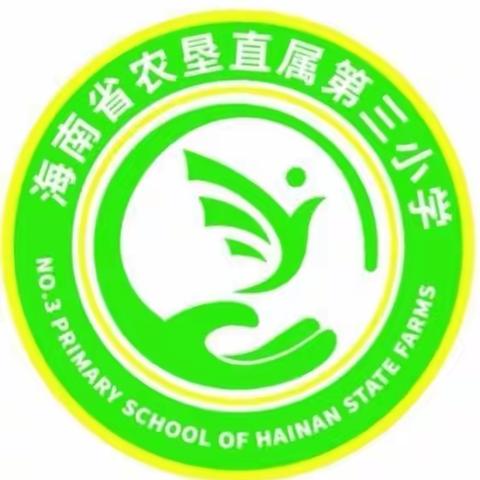 “推广普通话，喜迎二十大”——海南省农垦直属第三小学2022年推普周活动