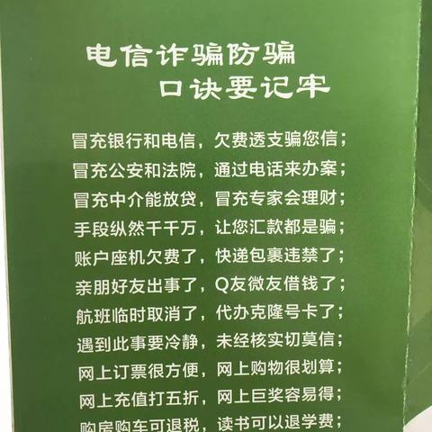 防范网络诈骗，从你我做起