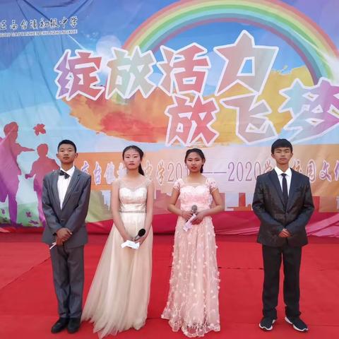 高台镇初级中学2019——2020学年校园文化艺术节