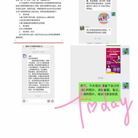 边听边拍边笔记 且思且悟且成长——思源学校小学英语教师参加2020春季JOIN IN 线上教材培训纪实