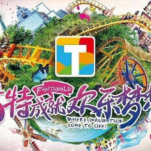 方特夜场一日游！嗨翻天！
