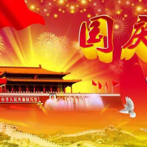 南降壁村优秀青年祝祖国母亲生日快乐！