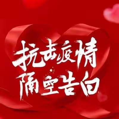修武县第二实验中学疫情防控期间学生金句（八年级）
