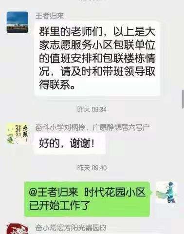 党员教师勇担当 防疫宣传冲在前 ——教育系统新建社区临时党支部在行动