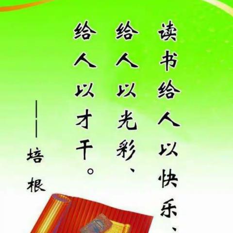 读书破万卷，下笔如有神        ——陕坝小学二三班