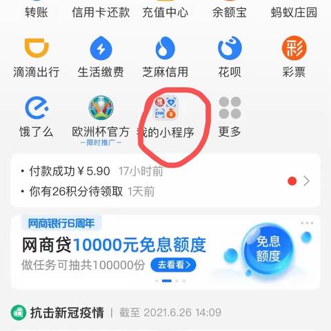 支付宝查询接种疫苗信息步骤来喽！