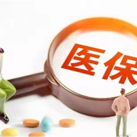 关于2021年度学生医保致家长的一封信