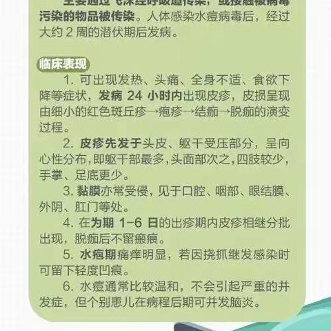 预防水痘，远离疾病！