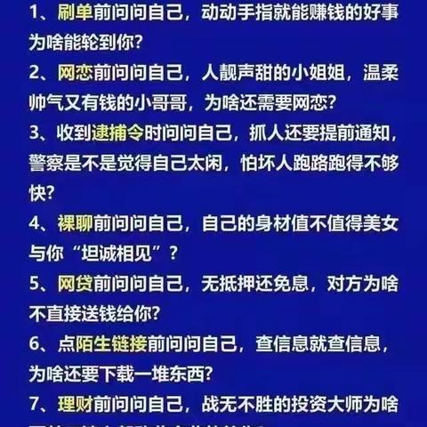 自贸区消保小课堂——反诈灵魂8问