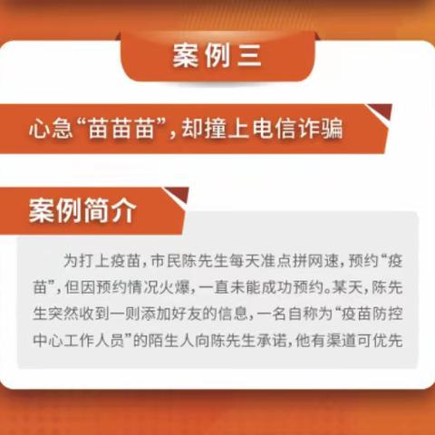 消保知识小课堂：心急“苗苗苗”，却撞上电信诈骗