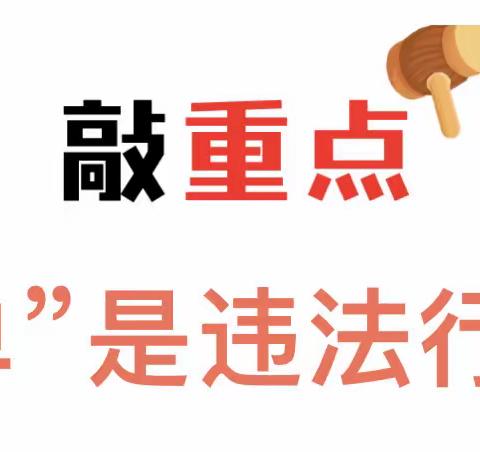 自贸区分行消保小课堂（三）：网络刷单兼职违法