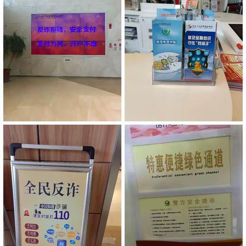 盱眙农商行营业部开展优化账户服务及反诈拒赌宣传活动