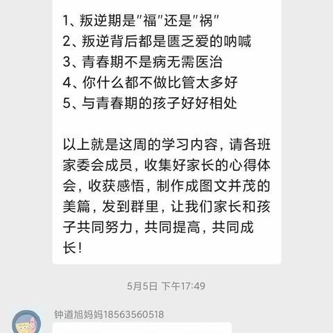“书到用时方恨少”八年级七班《不输在家庭教育上》读书活动