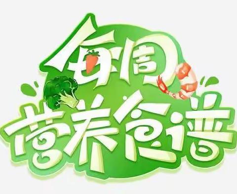 美好“食光”营养食谱                     （7月31日至8月6日）