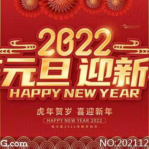 育扬—启迪班  庆元旦迎新年主题活动